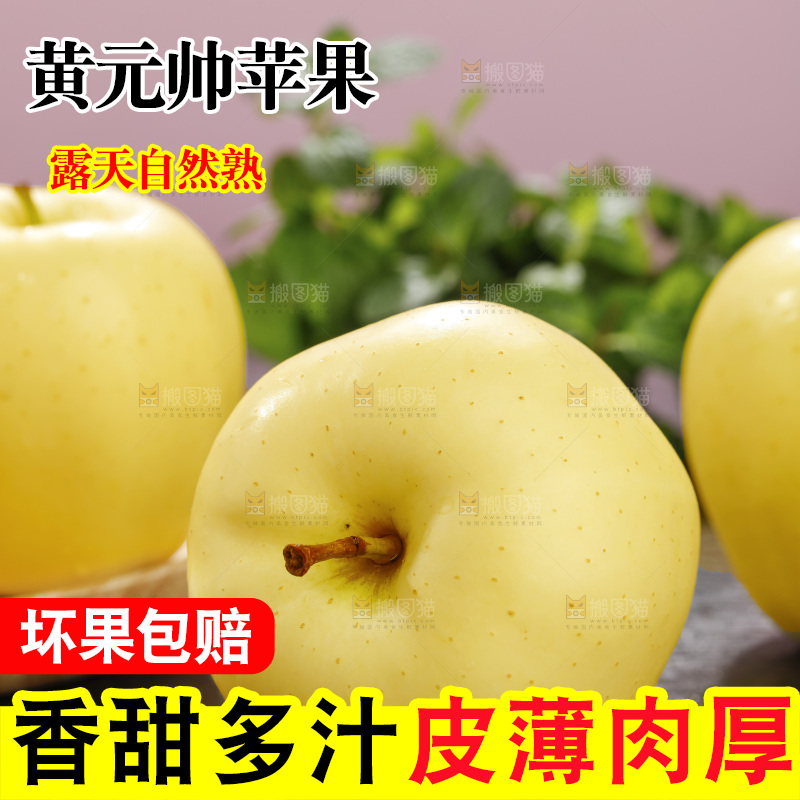 深底上的黄元帅苹果