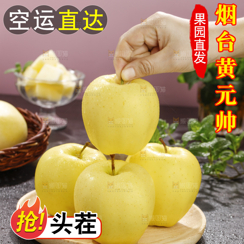 深底上的黄元帅苹果