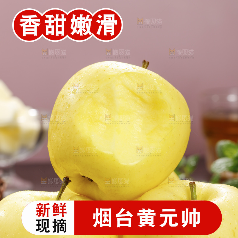 深底上的黄元帅苹果