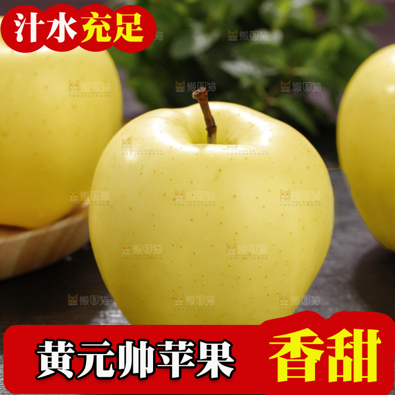 深底上的黄元帅苹果