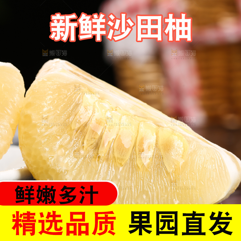 深底上的沙田柚
