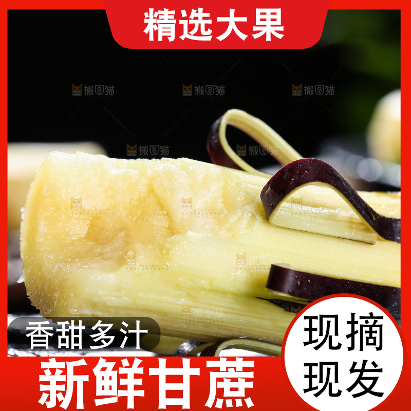 深底上的黑皮甘蔗