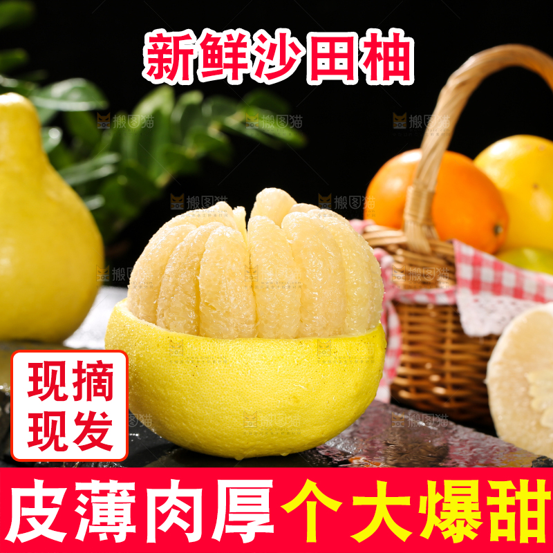 深底上的沙田柚