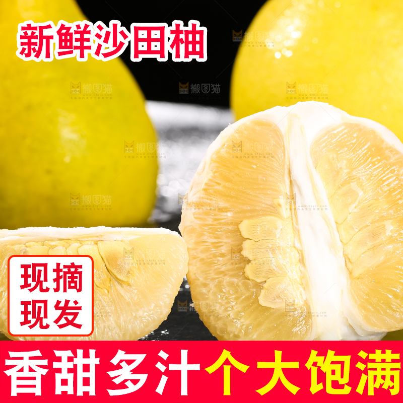 深底上的沙田柚