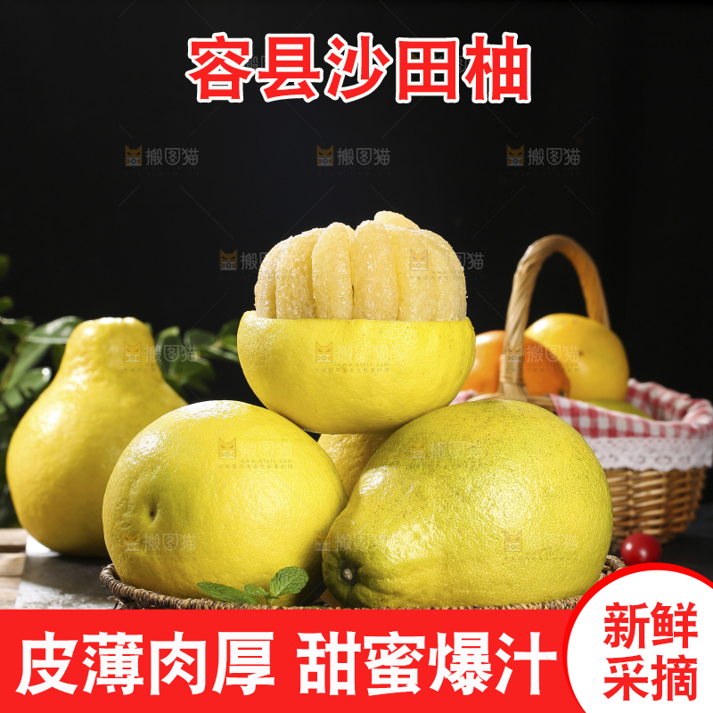 深底上的沙田柚