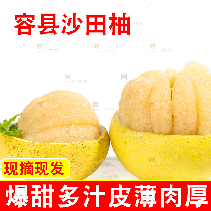 白底上的沙田柚