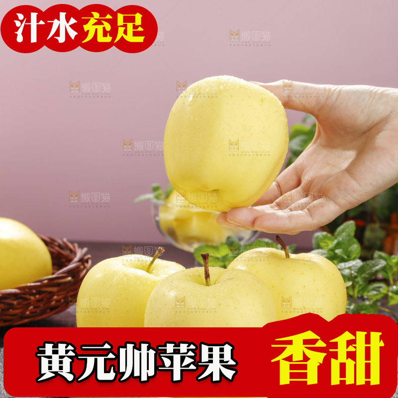 深底上的黄元帅苹果