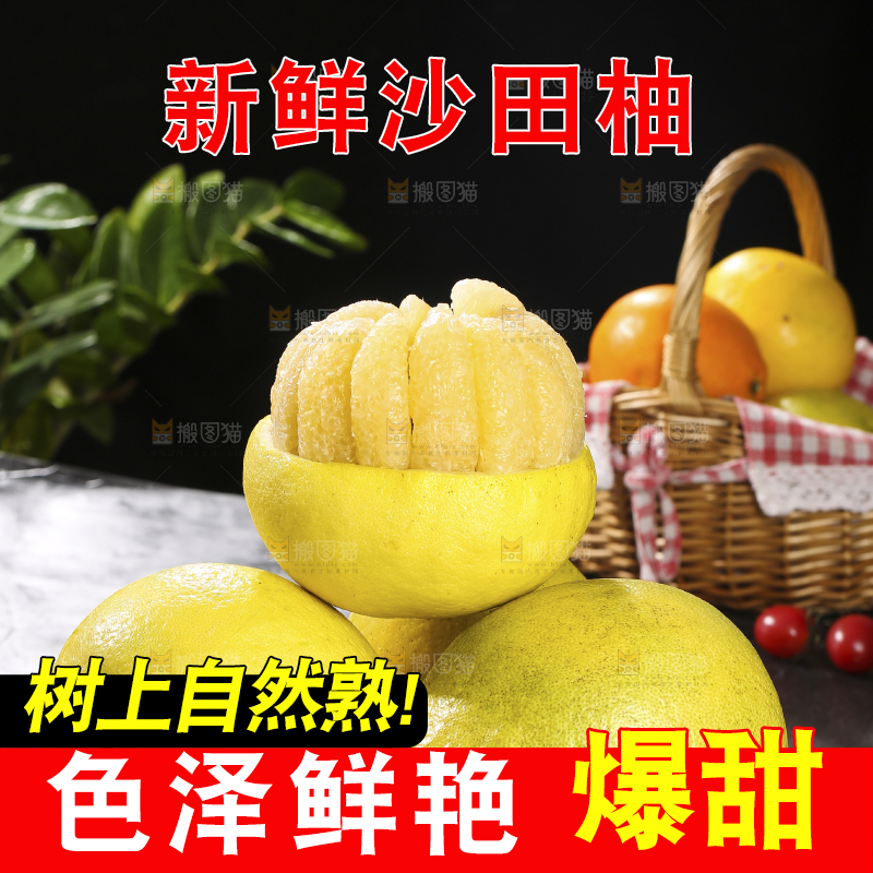 深底上的沙田柚