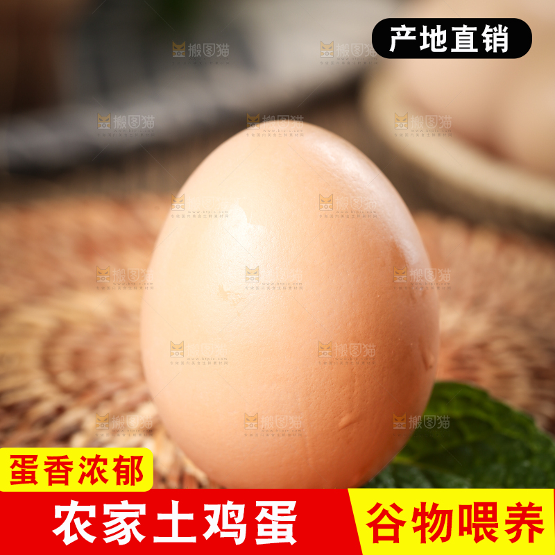 深底上的土鸡蛋