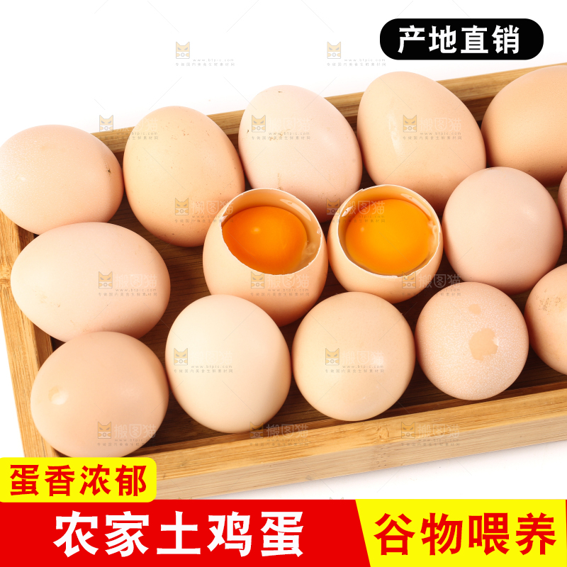 白底上的土鸡蛋