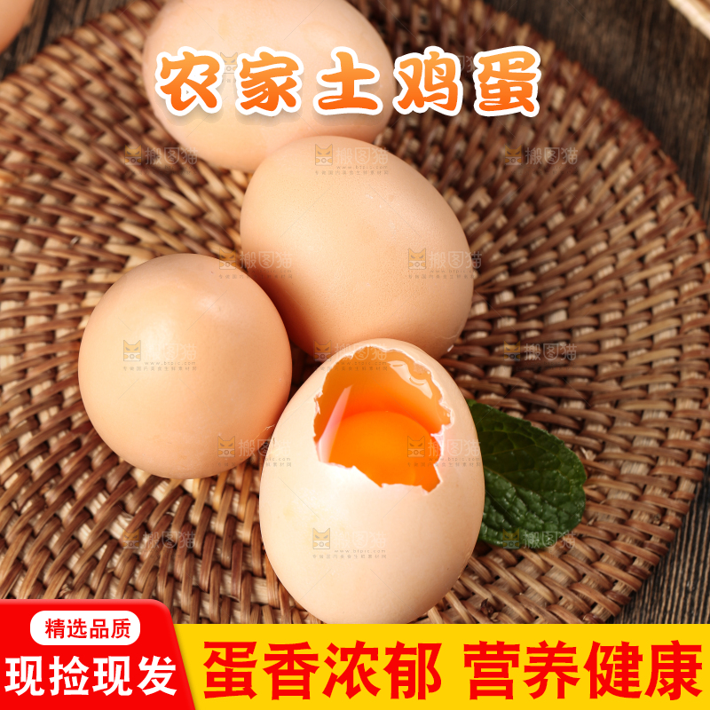 深底上的土鸡蛋