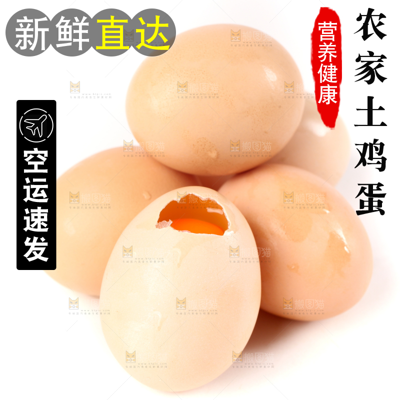 白底上的土鸡蛋