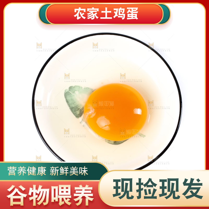 白底上的土鸡蛋