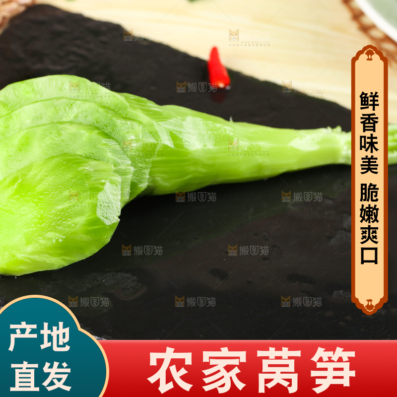 浅底上的莴笋