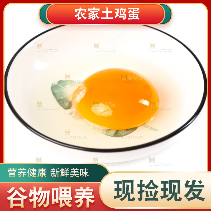 白底上的土鸡蛋