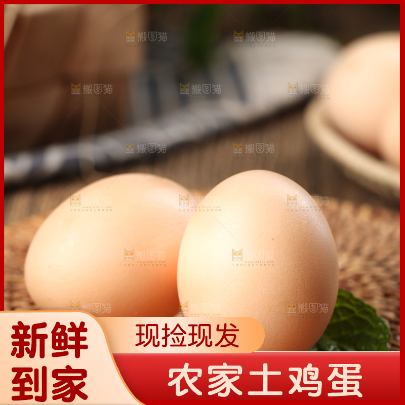 深底上的土鸡蛋