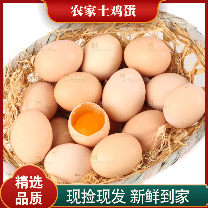 白底上的土鸡蛋