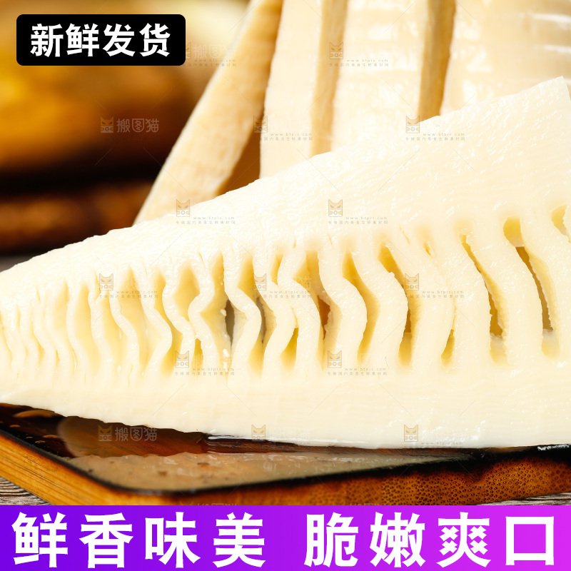 深底上的新鲜冬笋
