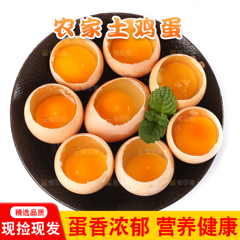 白底上的土鸡蛋