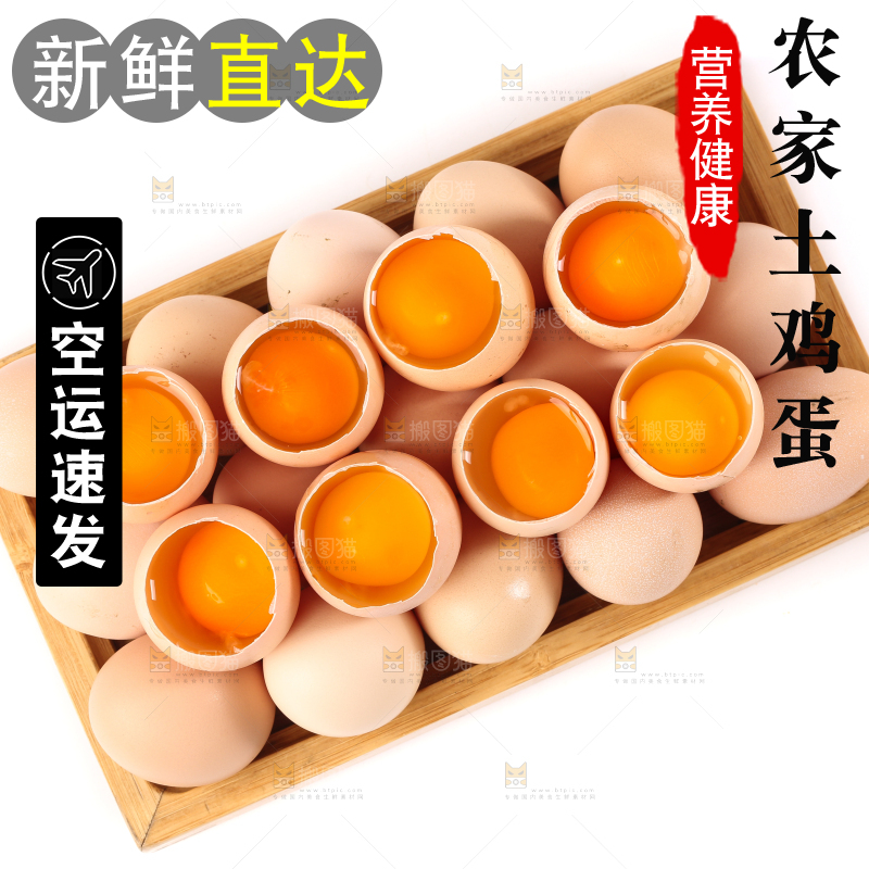 白底上的土鸡蛋