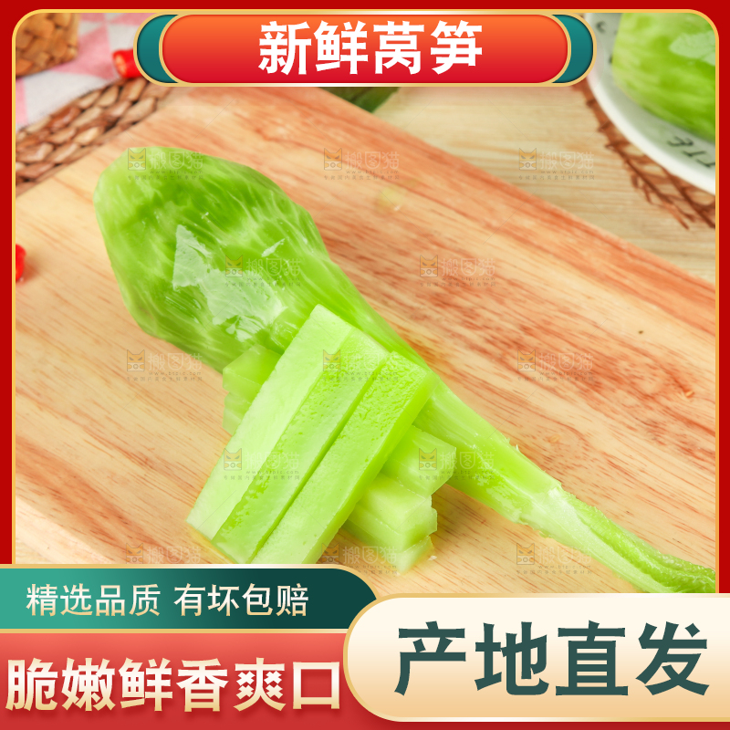 浅底上的莴笋