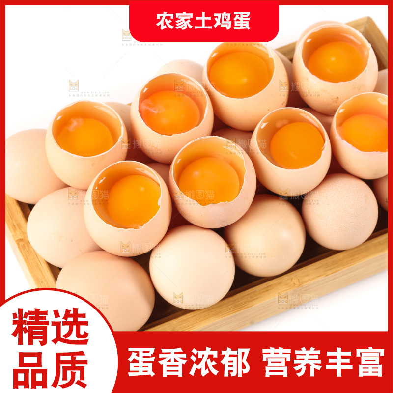 白底上的土鸡蛋