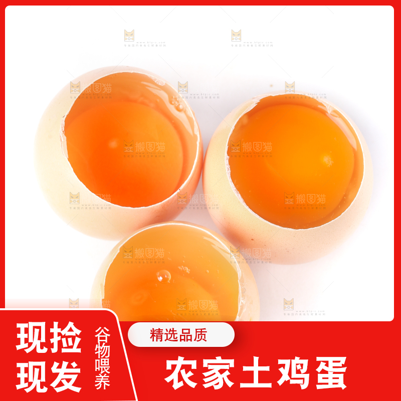 白底上的土鸡蛋
