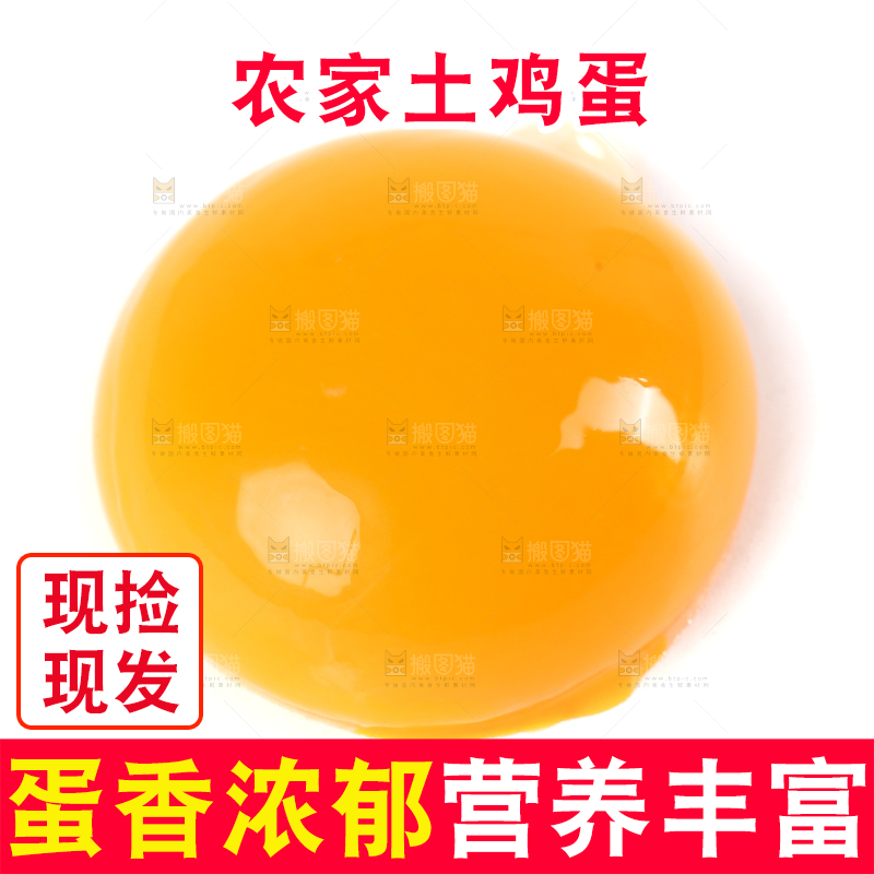 白底上的土鸡蛋