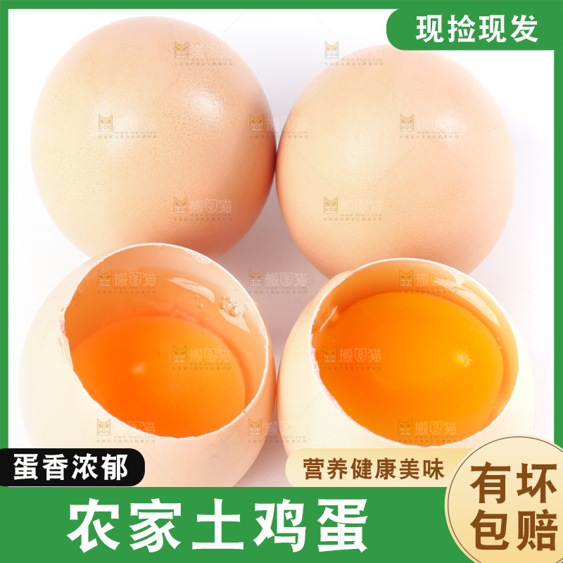 白底上的土鸡蛋