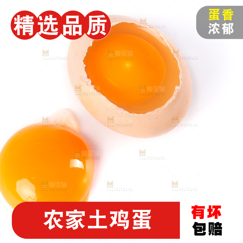 白底上的土鸡蛋