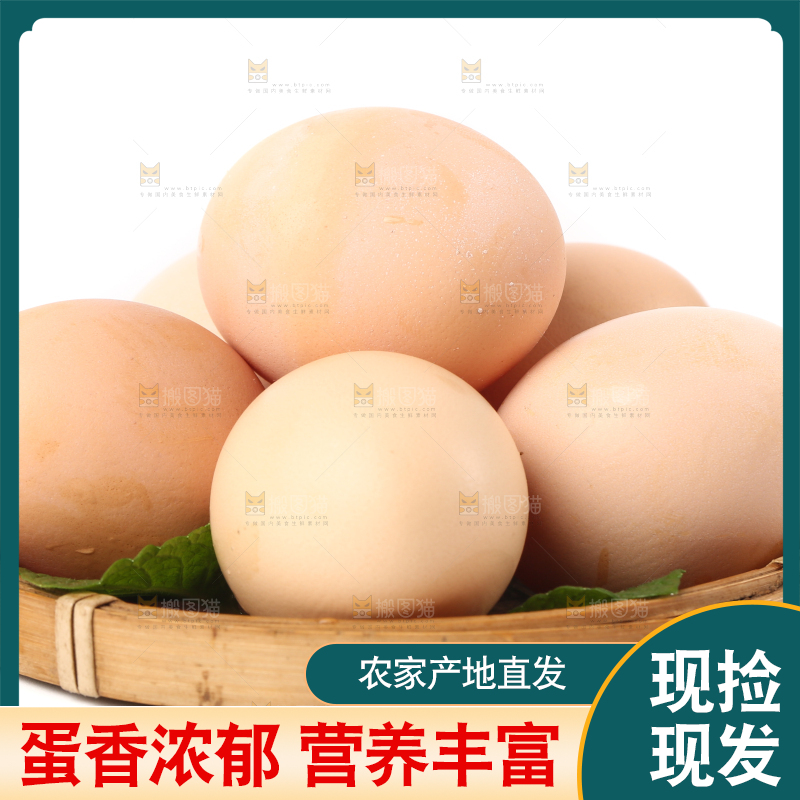 白底上的土鸡蛋