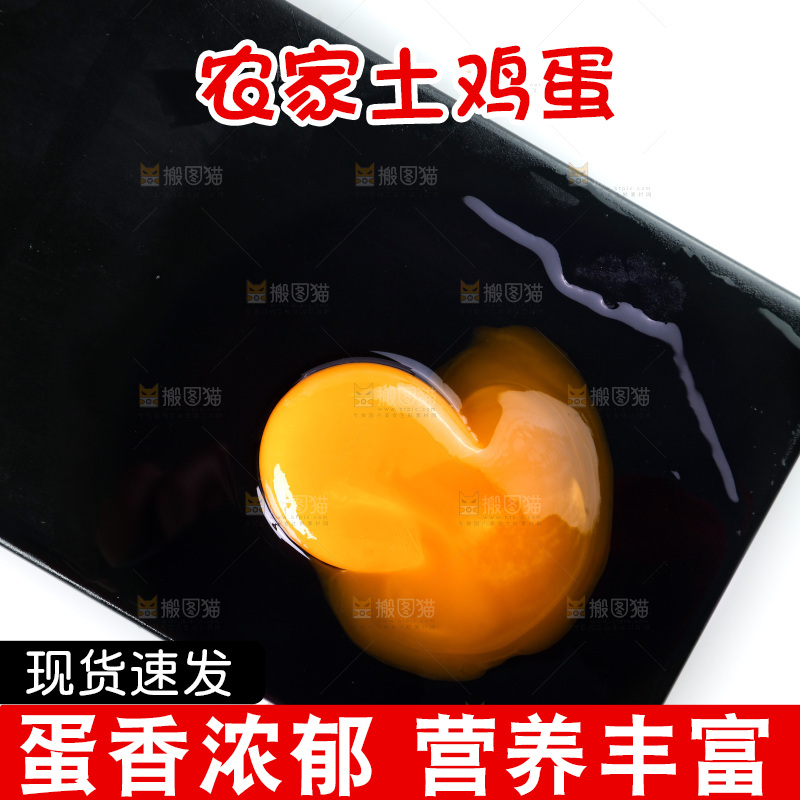 白底上的土鸡蛋