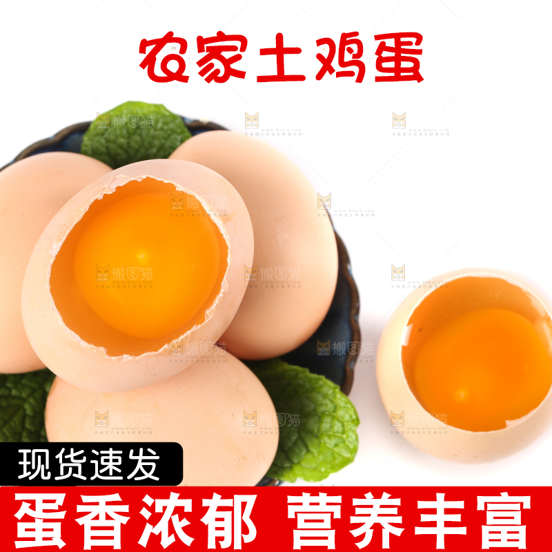 白底上的土鸡蛋