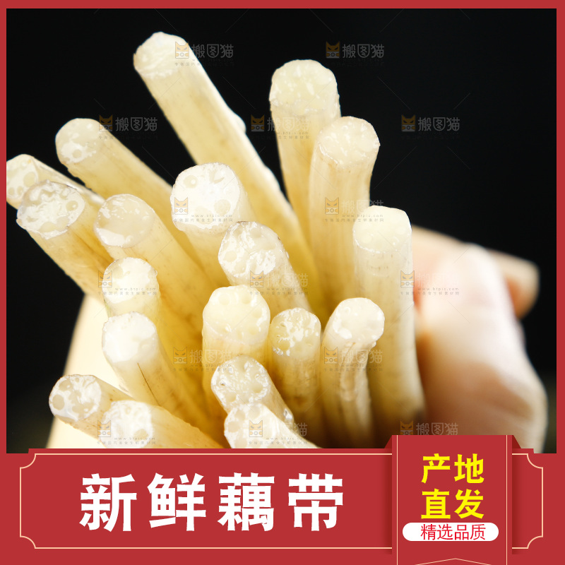 深底上的藕带