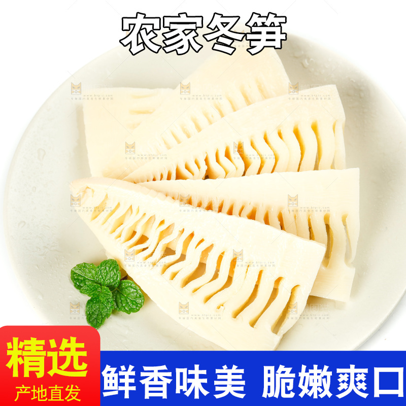 白底上的新鲜冬笋
