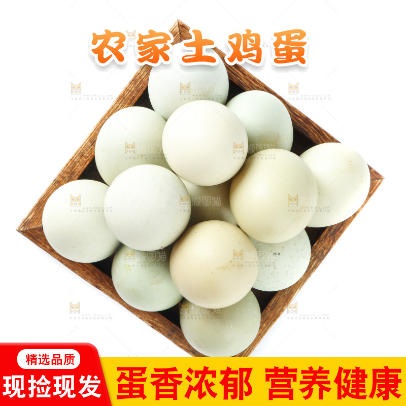 白底上的土鸡蛋
