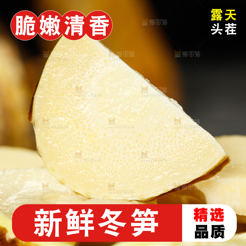 深底上的新鲜冬笋
