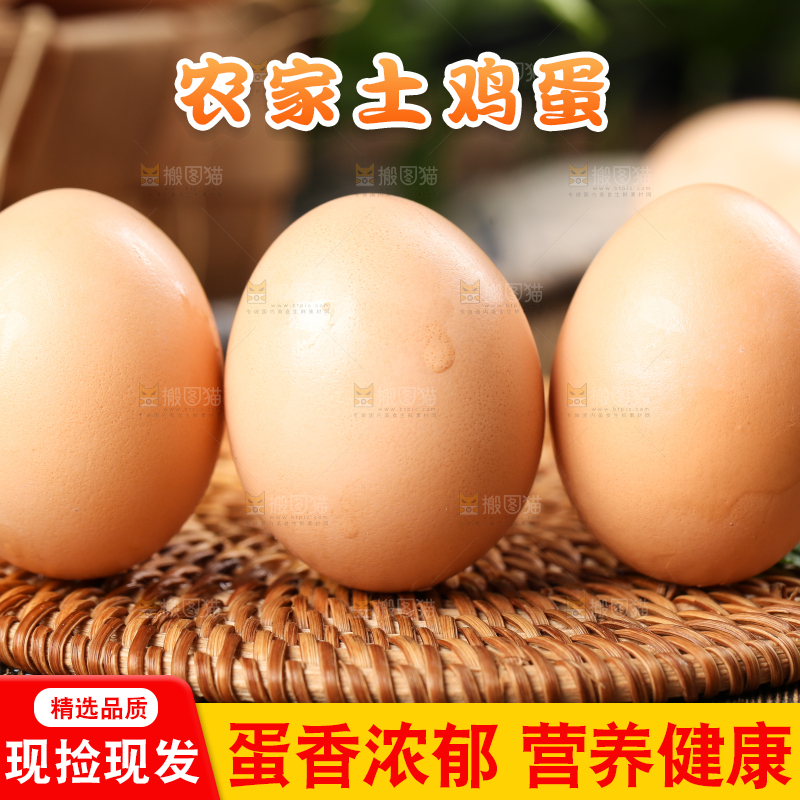 深底上的土鸡蛋