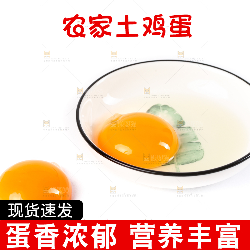 白底上的土鸡蛋