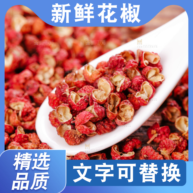 木底上的干红花椒