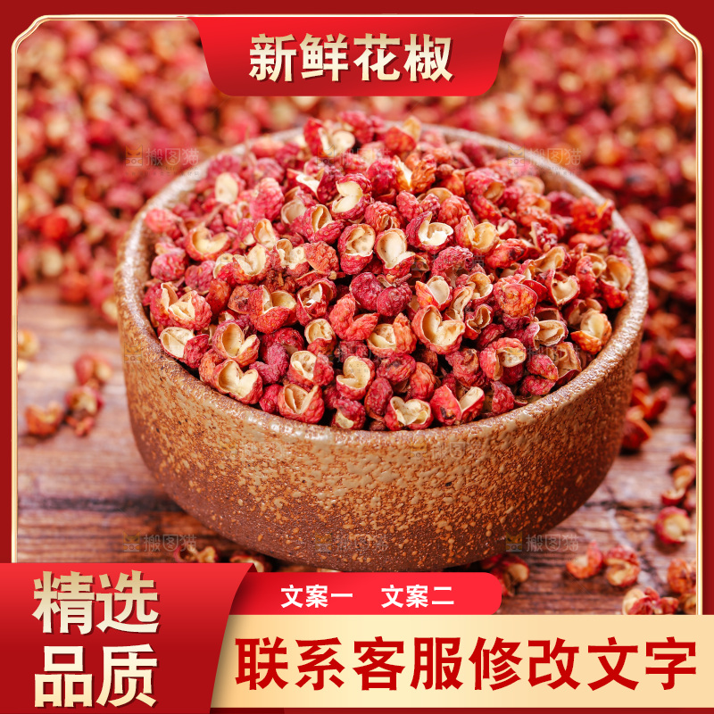 木底上的干红花椒