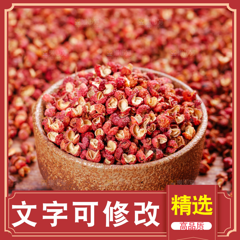 木底上的干红花椒