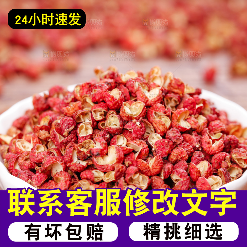 木底上的干红花椒