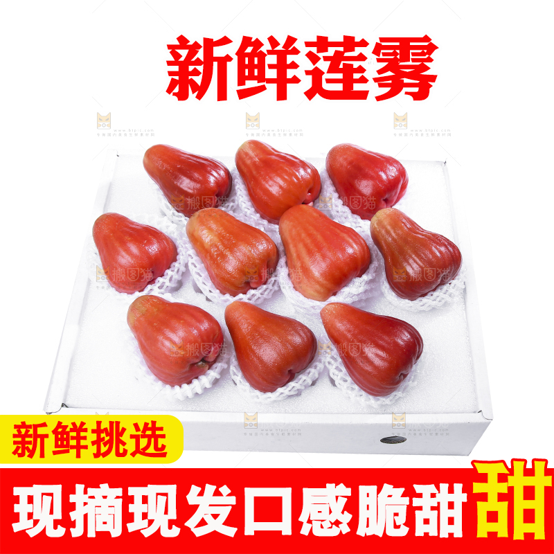 白底上的新鲜莲雾