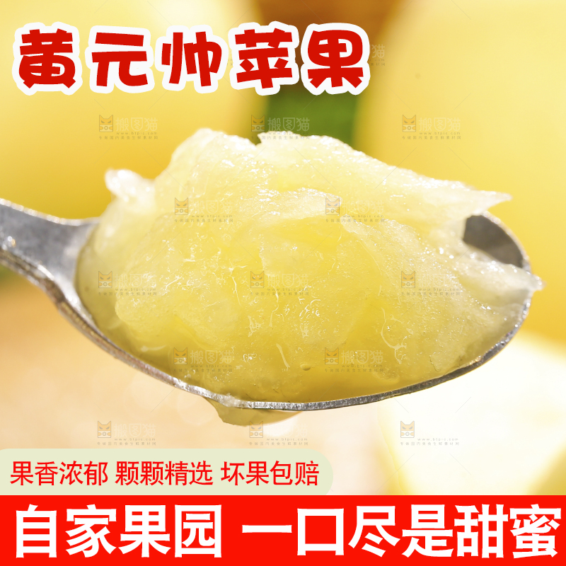 深底上的黄元帅苹果