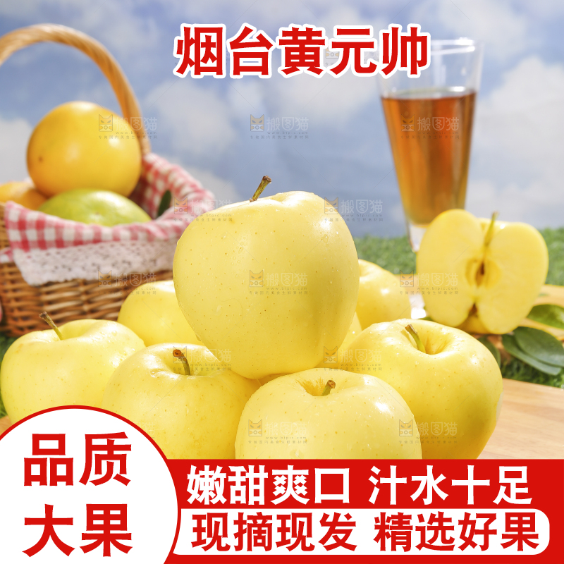 深底上的黄元帅苹果