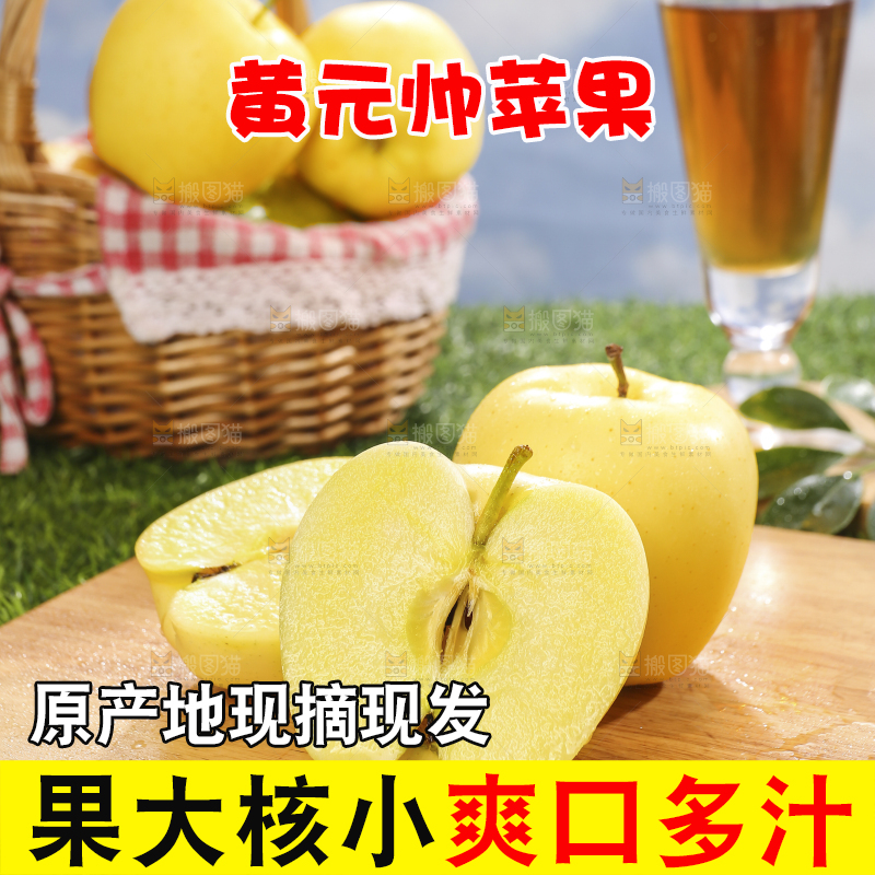 深底上的黄元帅苹果