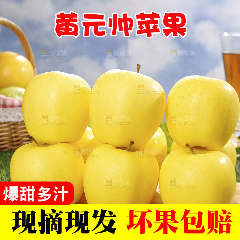 深底上的黄元帅苹果