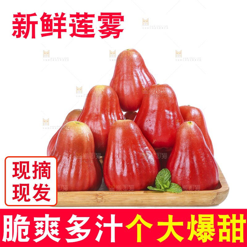 白底上的新鲜莲雾