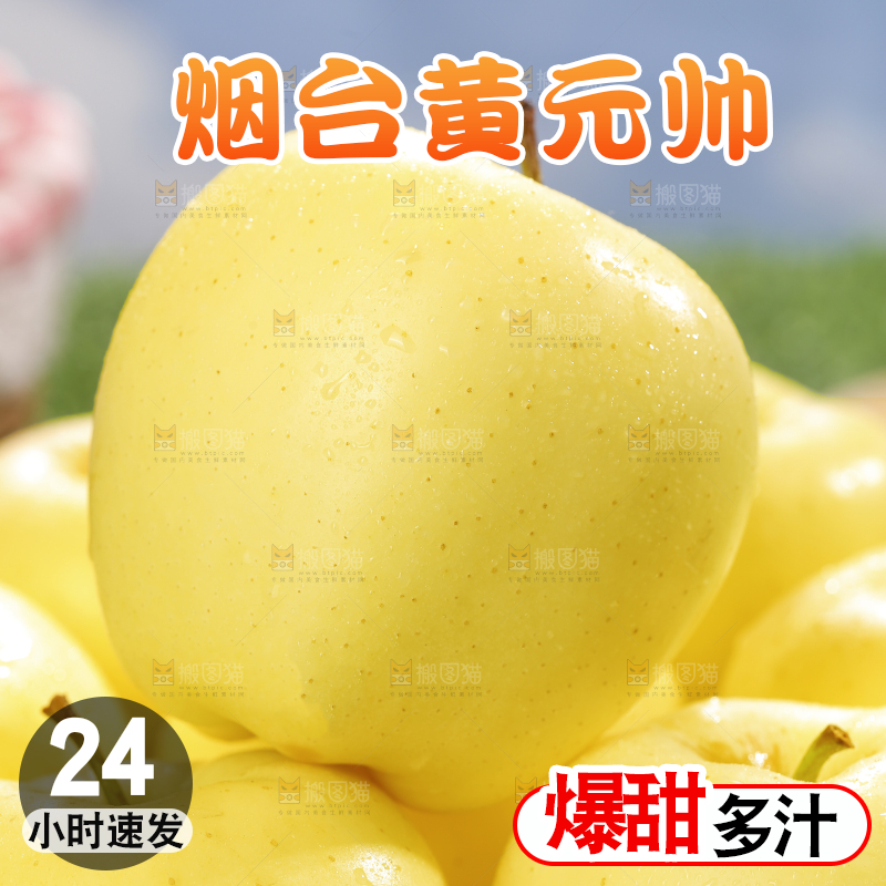 深底上的黄元帅苹果